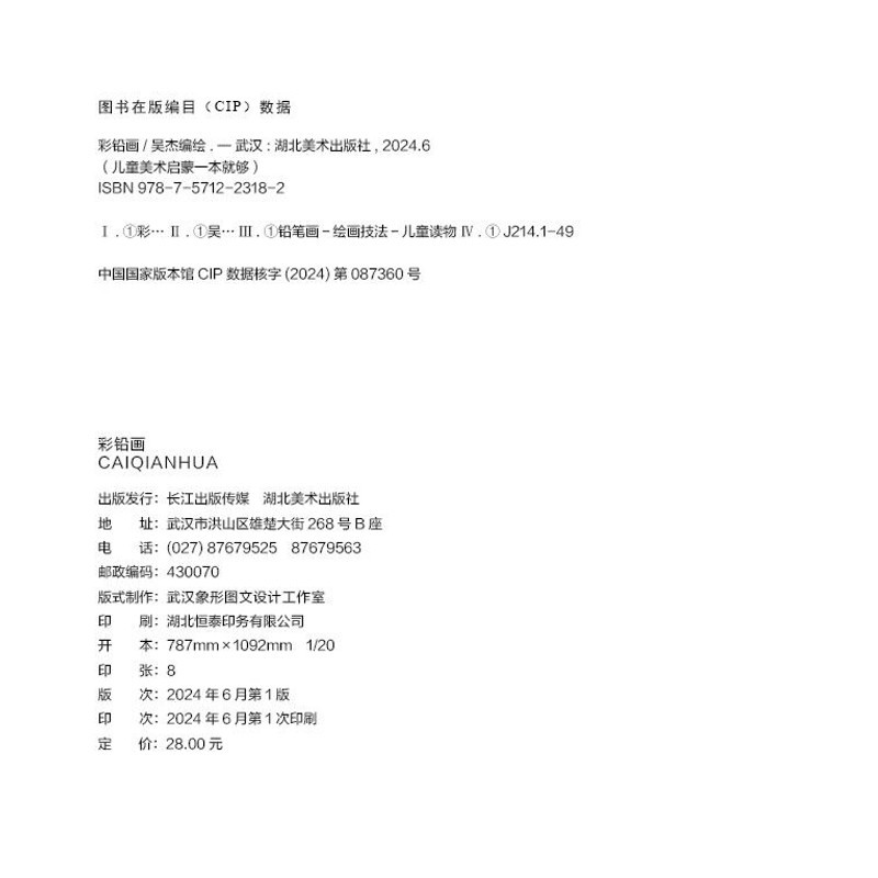 彩铅画-儿童美术启蒙一本就够吴杰少儿艺术/手工贴纸书/涂色书湖北美术出版社凤凰新华书店旗舰店,淘宝优惠券,粉丝福利购,淘宝优惠卷