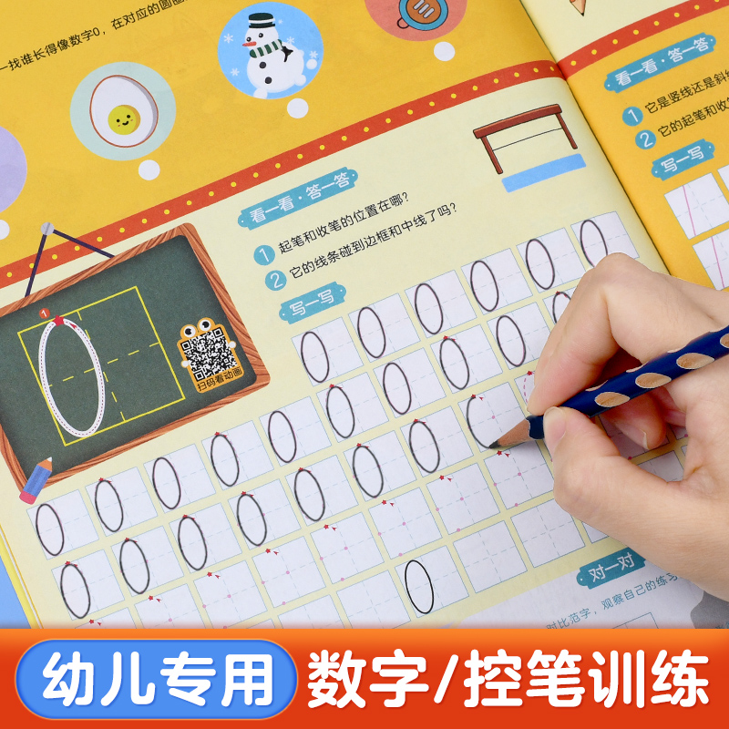 华夏万卷 小花卷系列 幼小衔接 学写字字帖 控笔训练 幼小衔接控笔训练数字拼音汉字字母趣味图形结构 凤凰新华书店正版书籍 - 图2