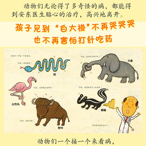 你好安东医生 全套4册平装版精装0-3-6岁幼儿园宝宝缓解就医恐惧 幽默早教启蒙绘本图画故事书出诊记宝宝出生了爱心树启蒙科普绘本 - 图3