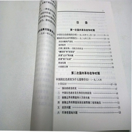 毛泽东选集 全套四册1-4卷32开  毛选普装普及本 毛泽东文集语录箴言重读矛盾论论持久战党史人民出版社 凤凰新华书店正版书籍 - 图2