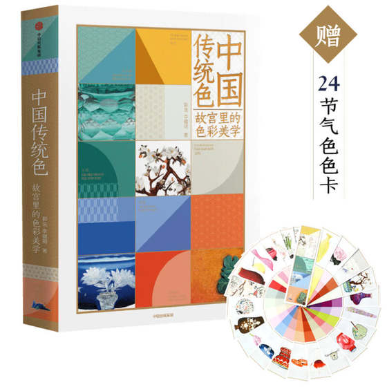 Chinese Traditional Colors - Color Aesthetics in the Forbidden City + National Edition Color Card + 100 Lectures on Color General Knowledge 3-volume set Chinese Color Card Chromatography Color Aesthetics Color Reference Book 365 Color Matching Design Book Genuine