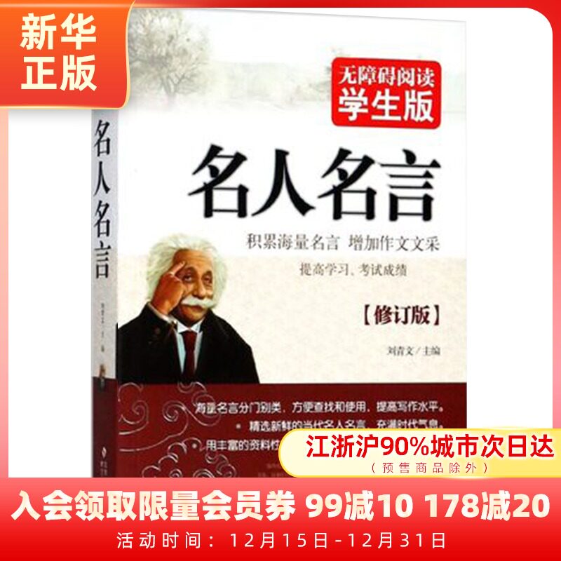 名人名言大全书 新人首单立减十元 21年12月 淘宝海外