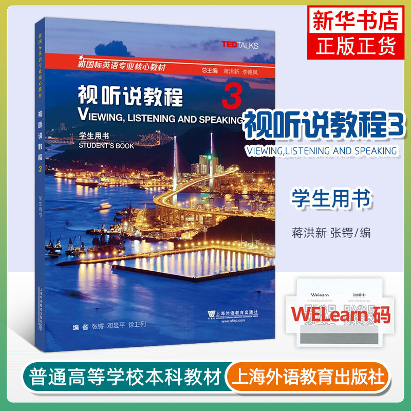 新国标英语专业核心教材视听说教程综合教程1234册 学生用书教师教材 大学英语视听说教程综合教程 上海外语教育出版社,淘宝优惠券,粉丝福利购,淘宝优惠卷