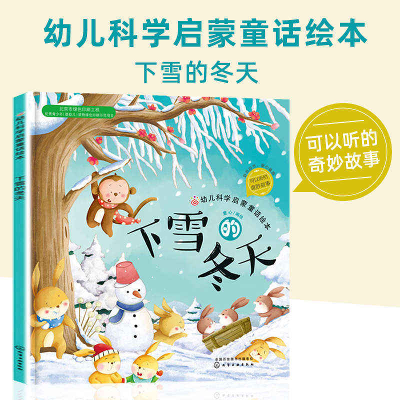 丰收的秋天关于秋天主题的绘本故事书幼儿科普启蒙3-6岁儿童图画故事书幼儿园小中大班宝宝读物多彩的秋天儿童书再见夏天你好秋天 - 图1