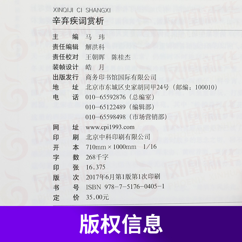 辛弃疾词赏析 中国古典诗词 辛弃疾词赏析 中国诗词大会唐诗鉴赏收录诗歌 人一生要读的古典诗歌中国古代诗歌 商务印书馆 新华正版 - 图0