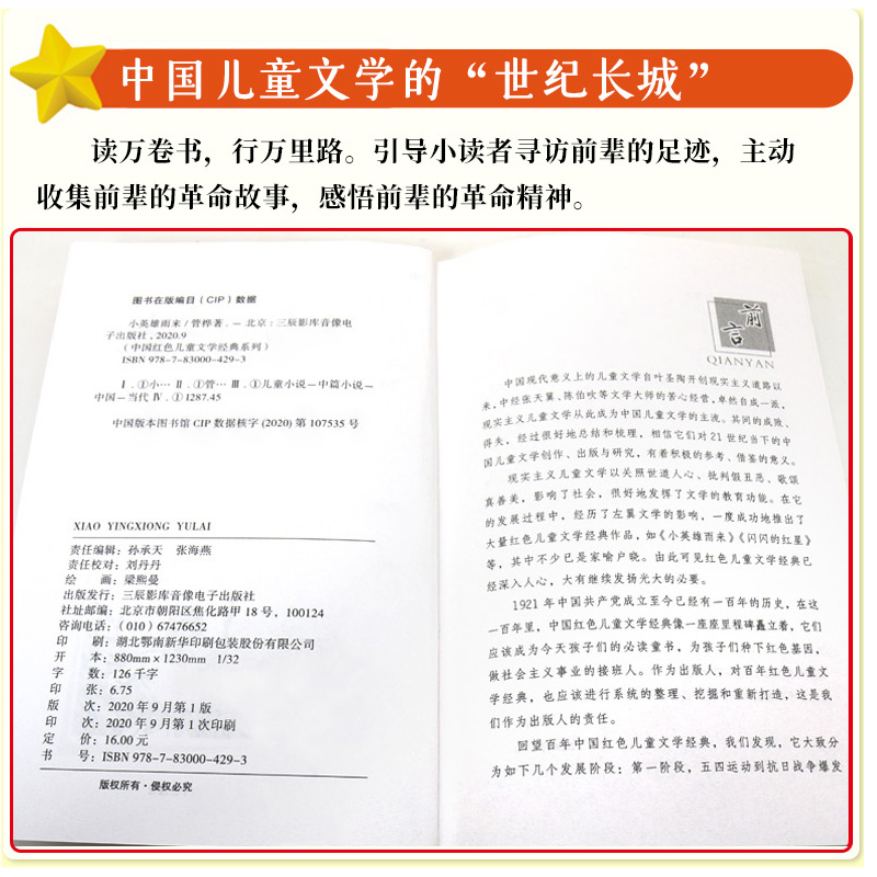 正版全套红色经典书籍小学生课外书阅读革命人物小故事少年励志小英雄雨来闪闪的红星雷锋三四五六年级阅读儿童文学丛书国学正版-图1