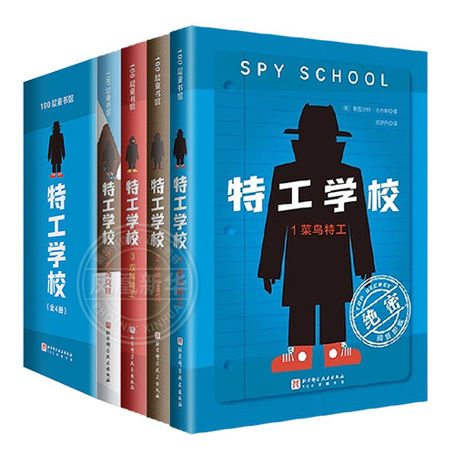 特工学校全套4册 吉布斯少年冒险推理文学系列谁杀死了河马亨利 帮助孩子正视弱点解决问题 小学生三四五六年级课外阅读书籍 正版 - 图3