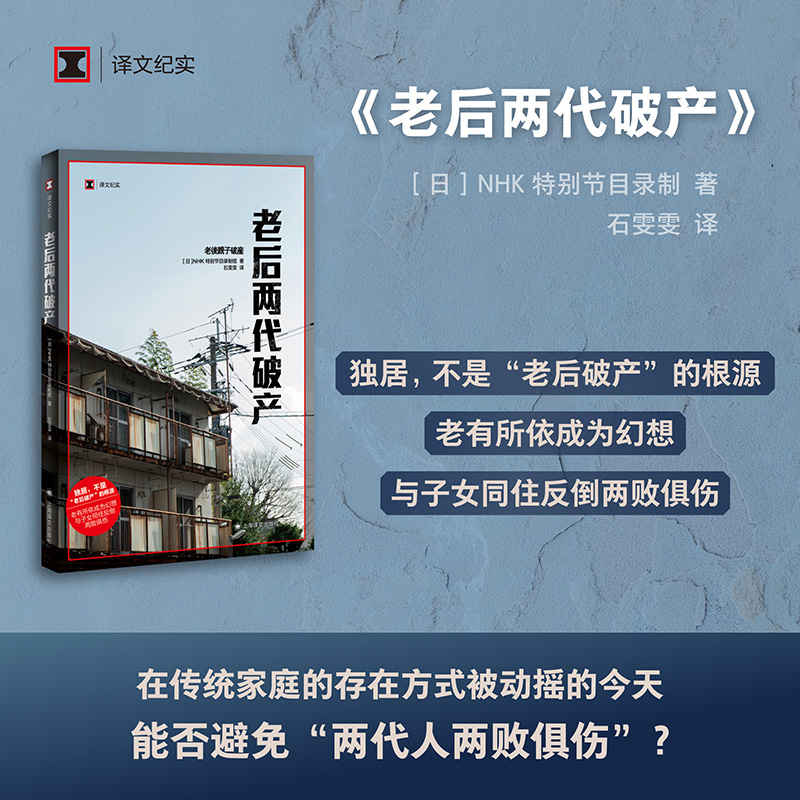 过劳死 这份工作比命还重要  [日]牧内昇平著梅新枝译 译文纪实 加班职场霸凌精神抑郁逃避并不可耻 上海译文 凤凰新华书店旗舰店 - 图2