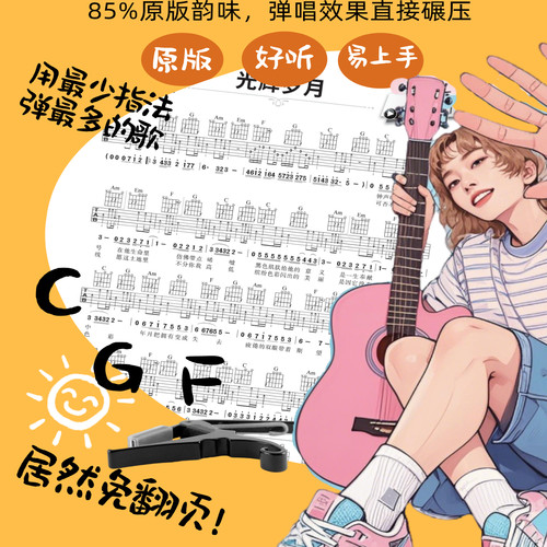 【凤凰新华书店旗舰店】吉他谱 最易上手吉他弹唱吉他谱流行歌曲弹唱精选 教学精选讲义版卓飞流行歌曲吉他教材歌谱吉他入门 - 图1