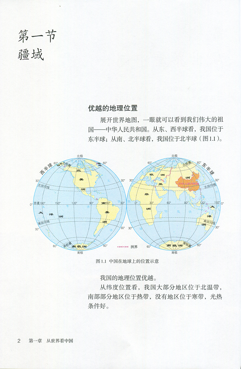 人教版八年级上册初中地理 义务教育教科书 8年级上册初二上 中学生地理课本/教材/学生用书 初中教材地理书人教版教材 新华正版 - 图2