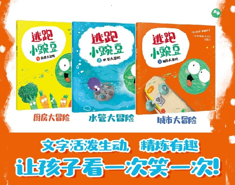 逃跑小豌豆套装3册卡佳坦波斯基特著3-6岁幼儿园逆商情商培养绘本 - 图0