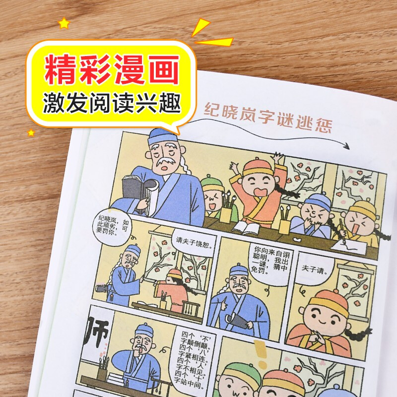 猜字谜全4册彩色漫画谜语故事大全小学生二三四五六年级课外阅读漫画书 6-12岁故事书儿童猜字谜智力开发-图2