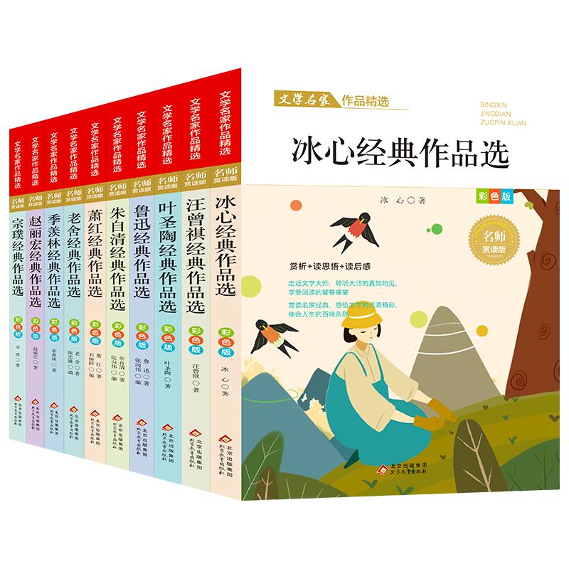 小学生名家文学读本 朱自清文学作品全集冰心鲁迅叶圣陶老舍汪曾祺名家散文集精选四年级课外书小学生五六年级课外阅读书籍 - 图3