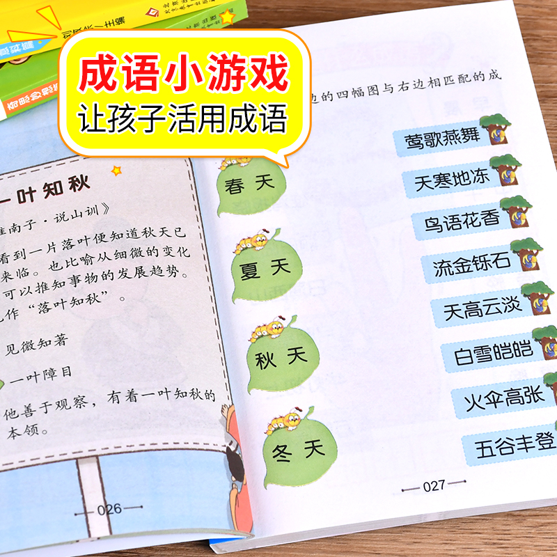 看图猜成语全套4册 小学生课外阅读书籍6-7-8-10-12-15周岁三五年级故事书 儿童读物脑筋急转弯成语接龙趣味成语 - 图0