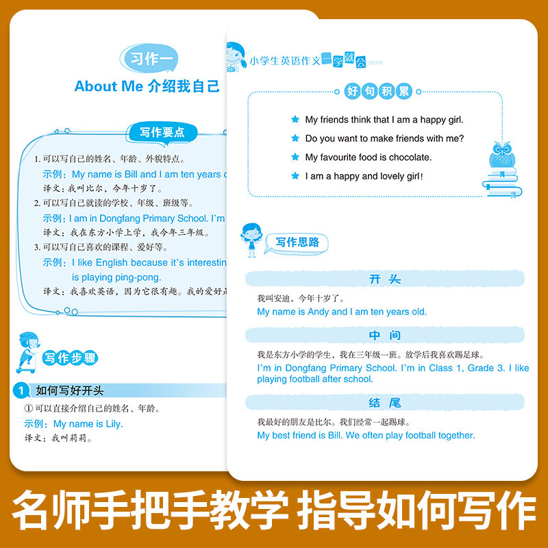 小学生英语作文一学就会 小学英语作文详解写作要点步骤思路全解析漫画趣味图解作文专项训练写作技巧训练3-6年级适用小学教辅,淘宝优惠券,粉丝福利购,淘宝优惠卷