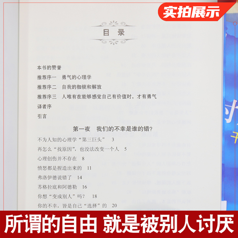 被讨厌的勇气正版岸见一郎著阿德勒的哲学课原版中文版励志人生哲学心理学正版书籍【凤凰新华书店旗舰店】-图2