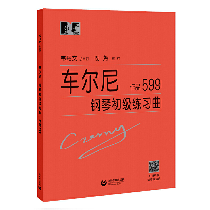 车尔尼599 大音符大字版 车尔尼钢琴初级练习曲作品钢琴初步教程乐谱初学者教材 儿童钢琴自学书韦丹文凤凰新华书店旗舰店正版书籍