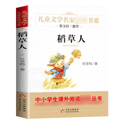 稻草人书叶圣陶正版三四年级阅读书目儿童文学名家书系小学生阅读书目曹文轩叶圣陶儿童文学6-12岁搭配格林童话安徒生童话-图3