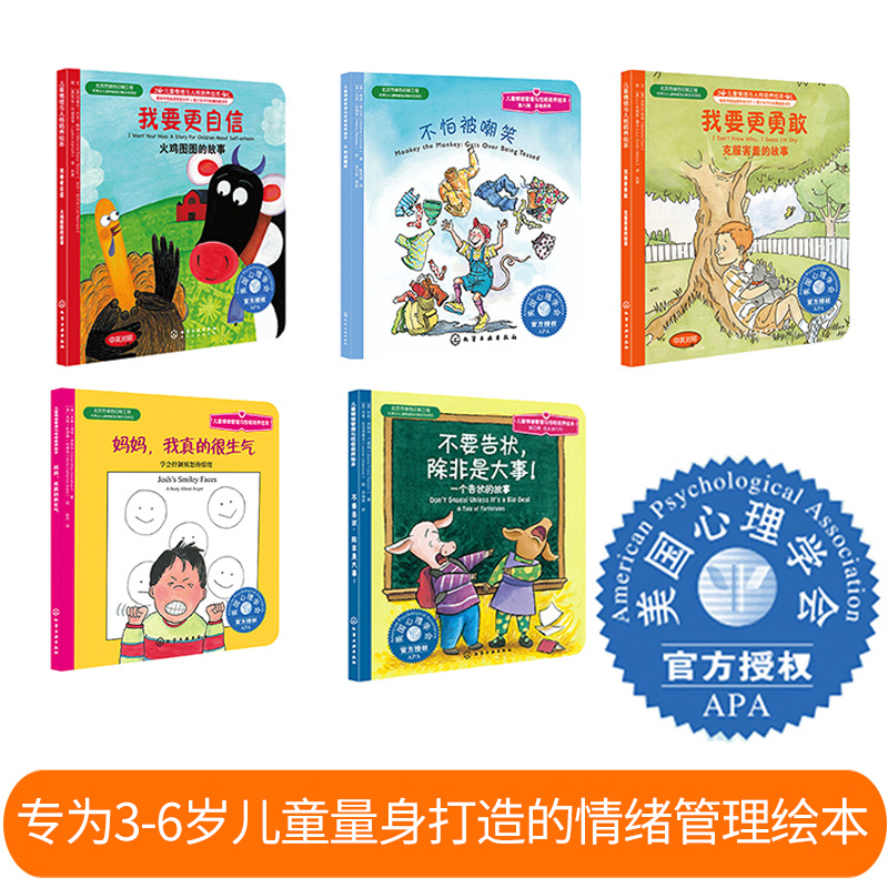 美国儿童情绪管理与性格培养全套40册儿童情绪管理绘本我要更勇敢自信不要告状除非是大事不怕被嘲笑妈妈我真的很生气输不起的莎莉 - 图0