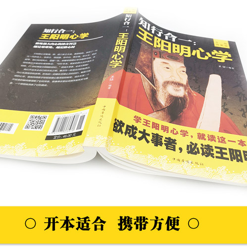 知行合一王阳明心学 升级图解版 圣铎 编著 王阳明心学智慧 中国哲学书籍 人生哲理修身处世 正版书籍 【凤凰新华书店旗舰店】 - 图1