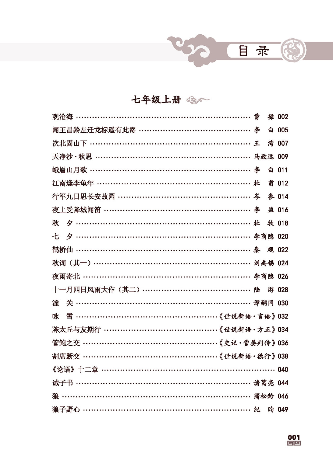 初中生必背古诗文138篇 789年级 人教版 中学生古诗词 背诵手册初一二三语文古诗文言文鉴赏析阅读新华书店旗舰店官网 - 图2