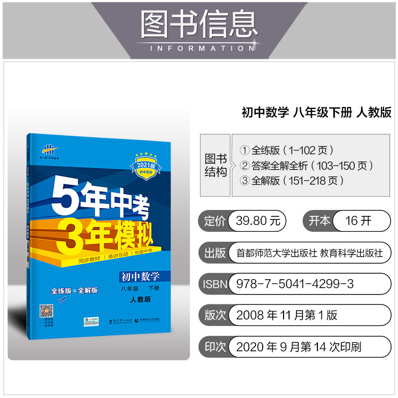 五年中考三年模拟八年级下册数学人教版 热品库 性价比省钱购 五年中考三年模拟八年级下册数学人教版 热品库 性价比省钱购