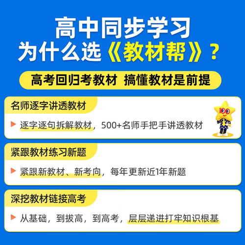 2026适用 高中教材帮高一高二高中语文数学英语物理化学生物地理政治历史必修第一二三册选择性必修1234上下册课本同步讲解辅导书 - 图1