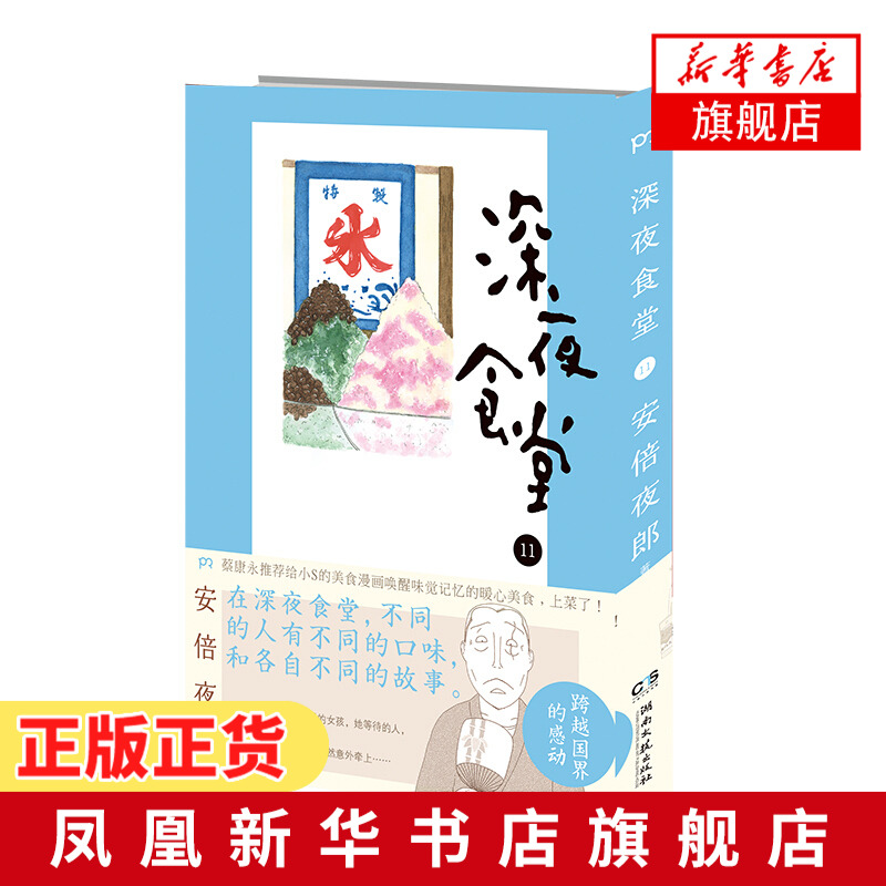 深夜食堂漫画书推荐品牌 新人首单立减十元 21年6月 淘宝海外