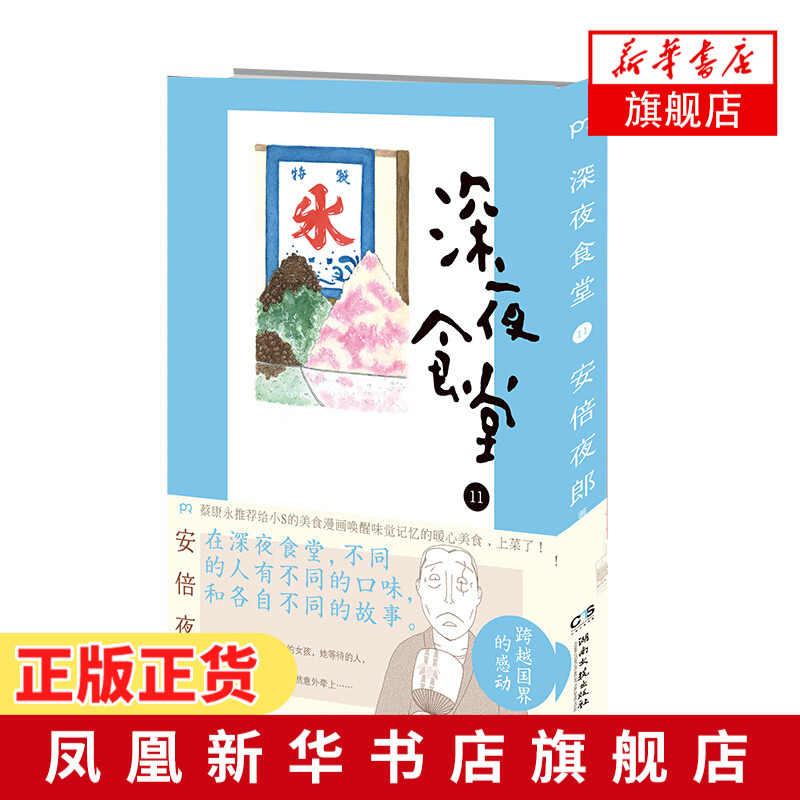 深夜食堂漫画 新人首单立减十元 21年10月 淘宝海外