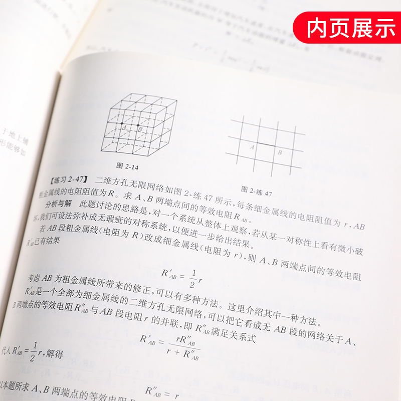 中学奥林匹克竞赛物理教程电磁学力学 程稼夫崔宏滨 高中物理竞赛复赛训练奥赛辅导用书自主招生强基培优 中国科学技术大学出版社 - 图2