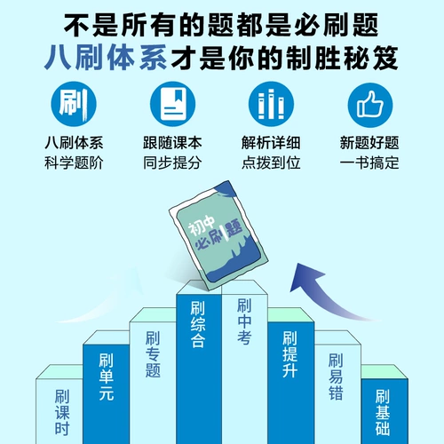 2026 Применимо к младшей средней школе, которые обязательно прочитайте вопросы для 7, 8, 9 и 2 классов, математика, китайский, английский, физика, химия, география, биология, история, мораль и верховенство закона Идеальное дерево, 789, Синхронное учебное книжное книж