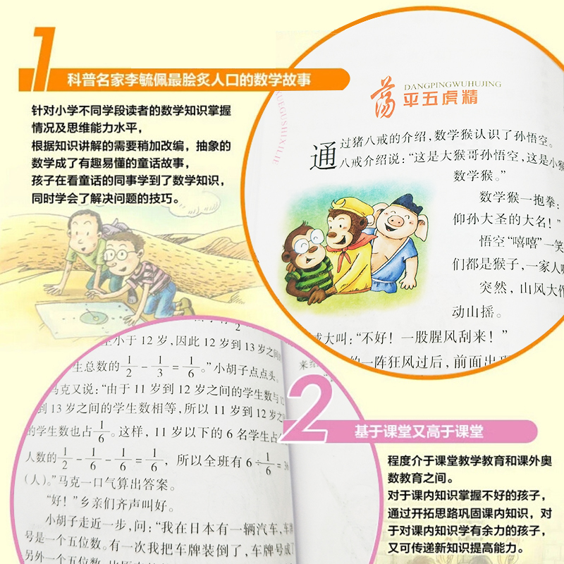 李毓佩数学童话集数学故事系列7册 李毓佩奇妙的数王国小学生思维中年级趣味数学西游记王国历险记关于数学阅读课外书三四五六年级