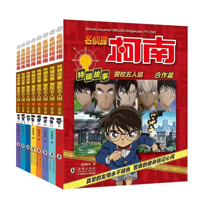 名侦探柯南特辑故事警校五人组全套8册漫画书小学生课外阅读书籍三四五六年级儿童文侦探推理小说漫画版日本动漫卡通故事书正版-图3