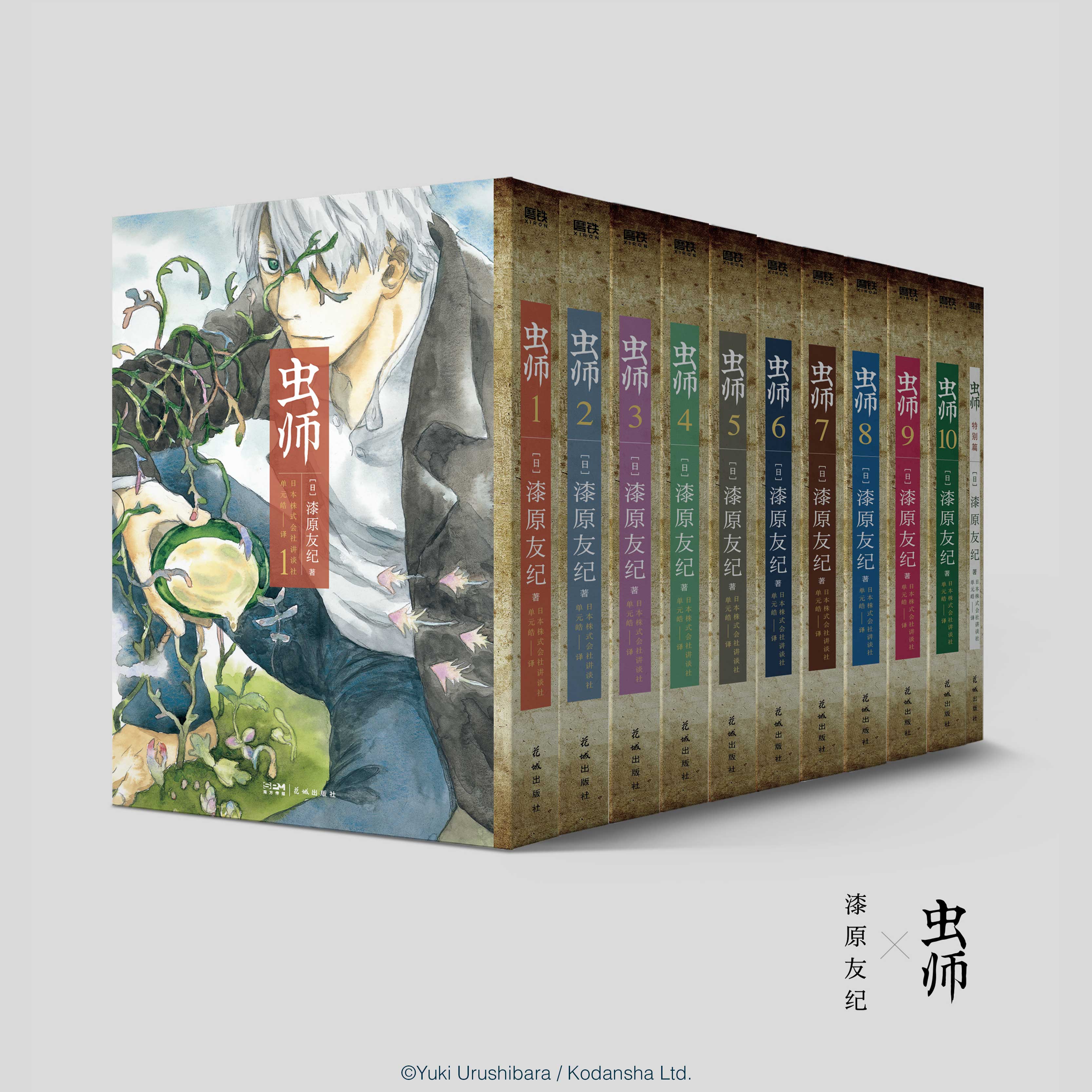 虫师漫画 全十卷+特别篇定制收藏级函套 日本文艺漫画日本民俗学民间传说 漆原友纪著 花城出版社 凤凰新华书店旗舰店正版书籍 - 图2