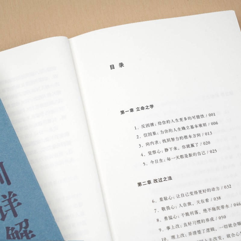 了凡四训详解 袁了凡著 费勇 编著 行善事 得善果 以入世心劝人向善 谋求磊落的生活 情商与情绪 云南人民出版社 新华书店正版书籍