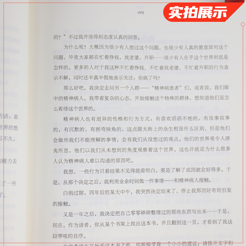 天才在左疯子在右完整版  高铭著 新增未公开10章节 乌合之众读心术悬疑推理心理学正版书籍 凤凰新华书店旗舰店 - 图1