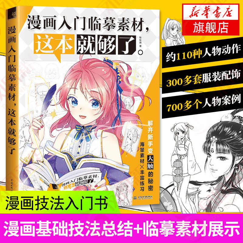 Q版漫画技法书 新人首单立减十元 21年10月 淘宝海外