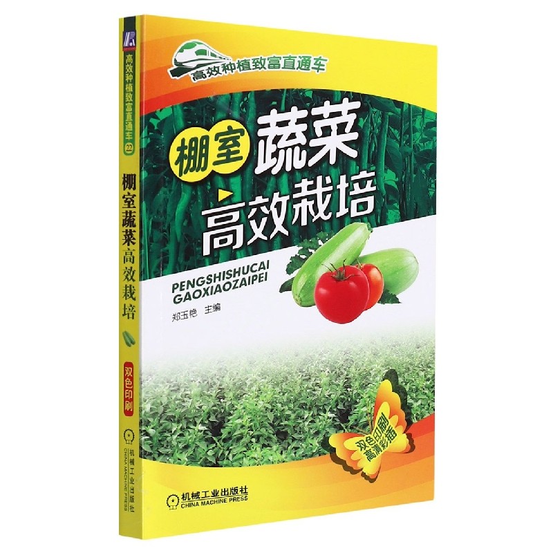 棚室蔬菜高效栽培 蔬菜栽培技术大全蔬菜种植技术书籍蔬菜病虫害诊断与防治大全书籍 凤凰新华书店旗舰店,淘宝优惠券,粉丝福利购,淘宝优惠卷