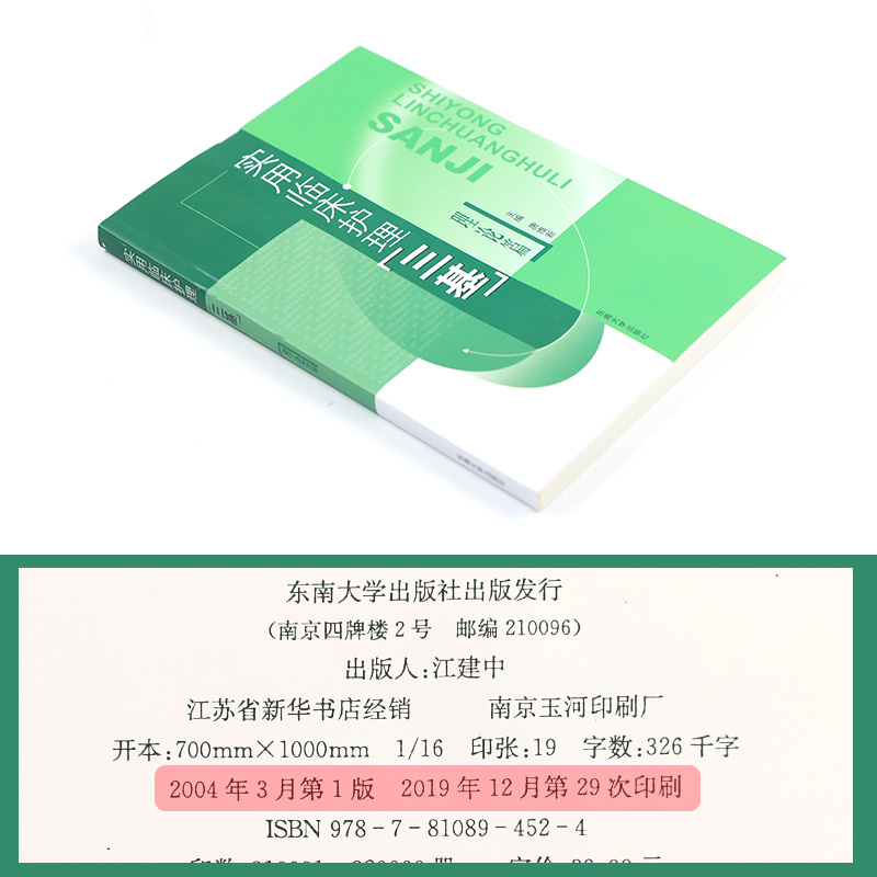 正版 实用临床护理三基(习题篇) 唐维新主编  临床医学三基习题集 护理三基习题练习 东南大学出版社 【凤凰新华书店旗舰店】 - 图2