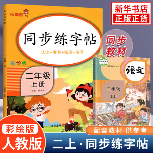 乐学熊阅读理解 看图写话 口算题卡 看拼音写词语生字注音 同步练字帖应用题人教小学教材同步训练天天练一年级二年级上册三四年级 - 图1