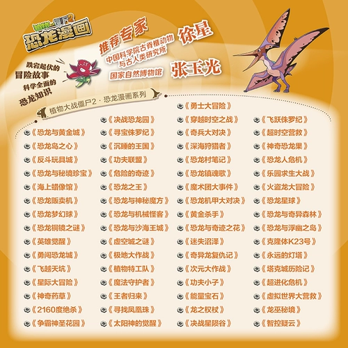 Растения против Зомби 2 Комиксы о динозаврах, всего 64 тома, Разумный контроль над сомнениями, Разборки в долине Звездопада, Пробуждение Бога Солнца, Борьба за гегемонию в Священном саду, Тайное царство драконьей ведьмы, Скипетр дракона, В поисках бусины Феникса, Комикс для внеклассного чтения для детей начальной школы