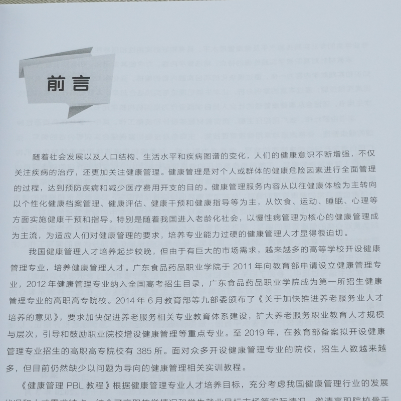 健康管理PBL教程 黎壮伟 高职高专教材 常见慢性病健康管理孕产妇健康管理健康体检健康管理技能 凤凰新华书店旗舰店 - 图3