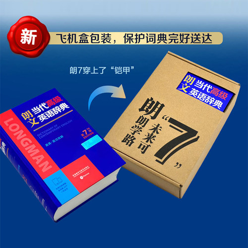 朗文当代高级英语辞典 英汉双解 第7版 第6版 外研社朗文英语字词典 英语英英互译英汉双解辞典正版朗文牛津英语词典 新华书店正版 - 图0