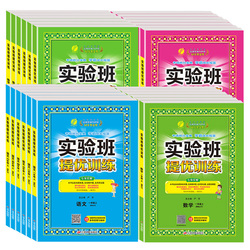 2026春~实验班提优训练【年级任选】