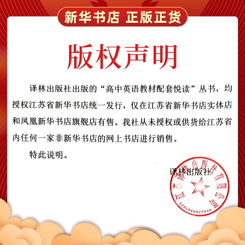 妈妈的银行账户 高中高一英语教材配套悦读系列英文版名著同步阅读 配套译林版高中英语教材必修第一册译林出版社凤凰新华书店正版