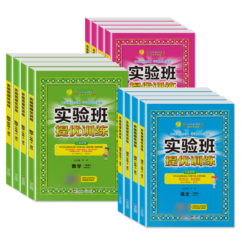 23新版 实验班提优训练 一年级下册二三四五六年级下册语文人教版数学苏教版英语译林版江苏适用春雨教育小学同步训练提优教辅_书籍_杂志_报纸 第1张