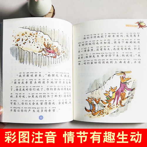 了不起的狐狸爸爸注音版 罗尔德达尔作品注音版全套28册6-7-8-9-10-12岁儿童文学一二三年级小学生课外阅读彩图带拼音 - 图2