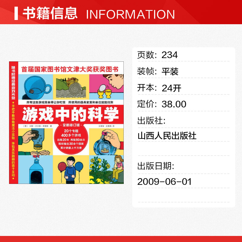 游戏中的科学普雷斯玩转科学知识科普大全6-7-8-9岁小学二三四年级少儿童科普书籍小学生从小爱科学百科全书正版游戏中的科学 - 图1