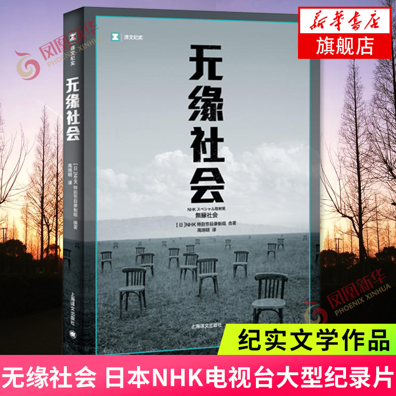 【单本任选】译文纪实文学系列 梦瘾鱼翅与花椒血疫女性贫困老后破产等 外国文学小说纪实文学 上海译文 凤凰新华书店旗舰店正版 - 图3