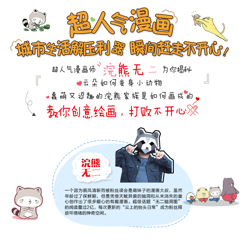 别以为我不知道你们在天上干什么 云朵漫画绘 漫画教程书 基础动漫书绘画书籍手绘入门 临摹素材凤凰新华书店旗舰店正版书籍 - 图1